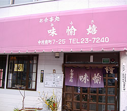 店舗外観